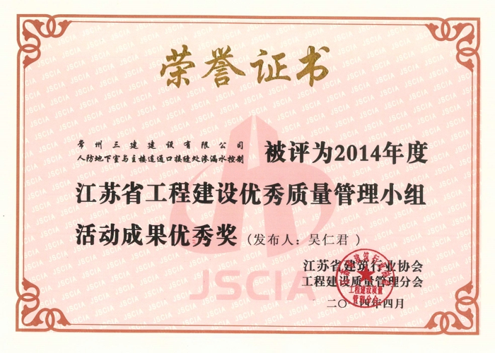 2014?。眩脙?yōu)秀獎(jiǎng)2.jpg