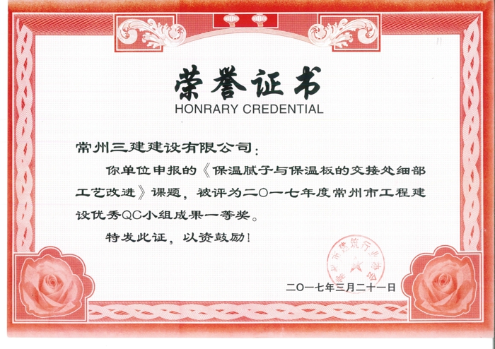 2017市ＱＣ一等獎(jiǎng).jpg