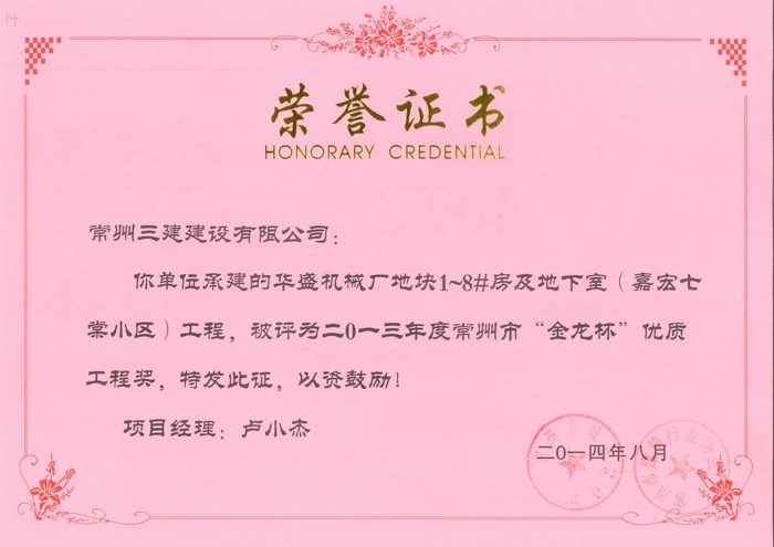 2013年金龍杯（嘉宏七棠）.jpg