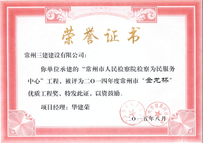 2014年金龍杯（檢查為民服務(wù)中心）.jpg