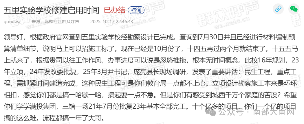 南部五里實驗學(xué)校建設(shè)項目<strong></p>
<p>建設(shè)項目</strong>，有新進(jìn)展:建設(shè)項目