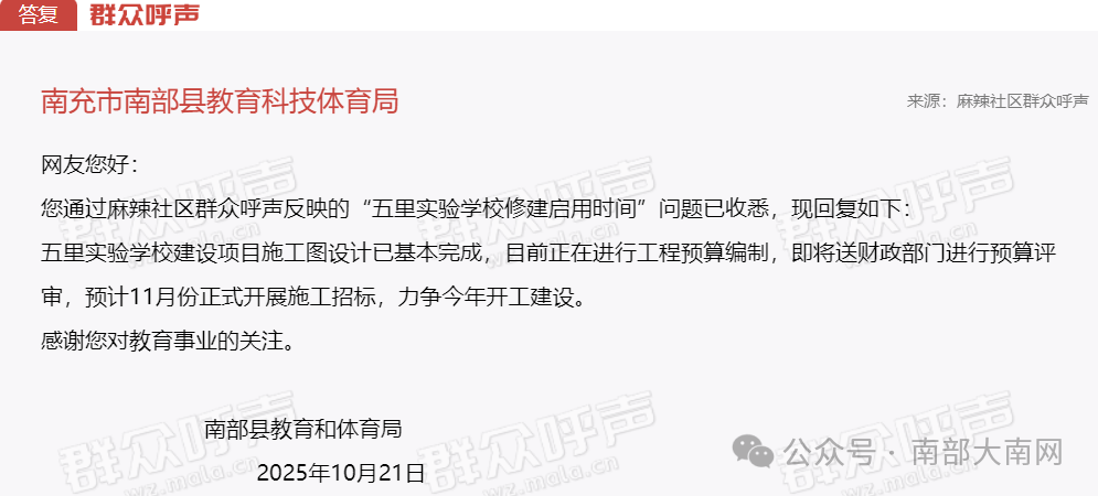 南部五里實驗學(xué)校建設(shè)項目<strong></p>
<p>建設(shè)項目</strong>，有新進(jìn)展:建設(shè)項目